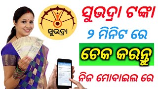 how to check bank payments account balanceHow to chek subhdar yojana moneySubhdar yojana [upl. by Ahsina]