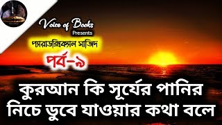 Paradoxical Sajid II Arif Azad II প্যারাডক্সিক্যাল সাজিদ II আরিফ আজাদ II পর্ব ৯ ll Part 9 [upl. by Iona]