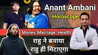 Anant Ambani Horoscope राहु ने बनाया हे राहु ही मिटा देगा [upl. by Marketa]