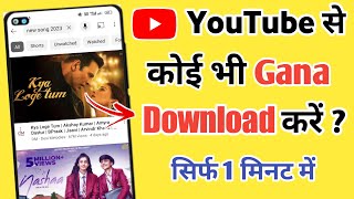 Youtube se gana kaise download karen  Youtube se song download kaise kare  2023 [upl. by Jackelyn694]