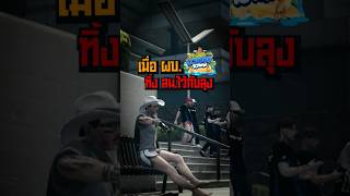 เมื่อลุงเป็น ผบ fivem gta gtav funny gaming [upl. by Melvin]