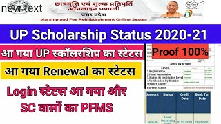 UP SCHOLARSHIP STATUS  UP Scholarship Status 202021  आ गया UP Scholarship का स्टेटस अभी देखें [upl. by Oznofla960]