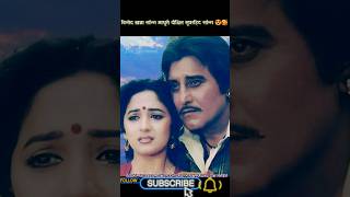 Aaj Phir Tumpe Pyar Aaya Hai😍🥰🥰 vinodkhanna madhuridixit shortvideo ytviral shots subscribe [upl. by Nancey327]