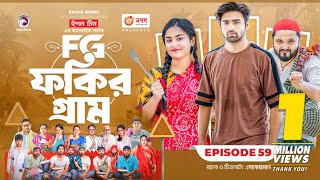 Fokir Gram  ফকির গ্রাম  Bangla New Natok  Sajal Sabuj Ifti Shahin Rabina Mim  EP 59 [upl. by Attena]