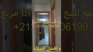 شقق للبيع بمارتل رياض صوفيا212696306199 [upl. by Notac475]