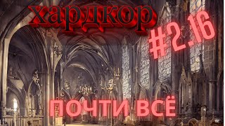 Хардкор Norland 16  Все становятся вассалами [upl. by Meneau]