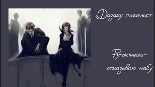 DazAku playlist [upl. by Ahsieyn355]