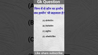 GENERAL KNOWLEDGE harmons shorts pickupstudypoint [upl. by Oht]