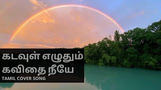 Kadavul Ezhuthum Cover Song with St Hill  Susha [upl. by Prentiss718]