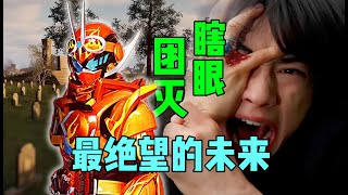 期待值最高的剧场版！黎明歌痛苦的20年！《假面骑士歌查德》剧场版预告分析 [upl. by Ecydnac]