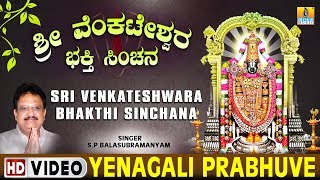 Yenagali Prabhuve  Sri Venkateshwara Bhakthi Sinchana  Kannada Devotional Song [upl. by Giliane]