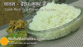 How to cook rice in a pressure cooker  How to cook Perfect Basmati Rice in cooker [upl. by Scharaga]