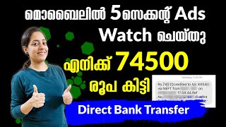 74500രൂപ കിട്ടി Direct Bankൽ മൊബൈലിൽ Daily 5 Second Ads കണ്ടു  Instant Payment amp Proof techtips [upl. by Hilaire]