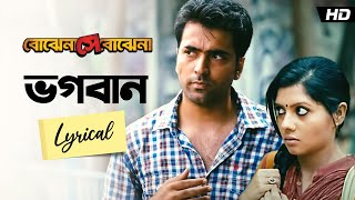 Sajna Lyrical  Bojhena Shey Bojhena  Payel  Abir  Prashmita  Arindom  Prasen Raj  SVF Music [upl. by Tingey465]