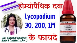 Lycopodium Clavatum 200 CH uses in hindi  Lycopodium homeopathic medicine [upl. by Terina907]