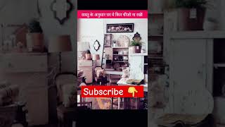 Vaastu shaastra k anusar trending motivation ll shortsviral facts ytshorts [upl. by Akinihs]