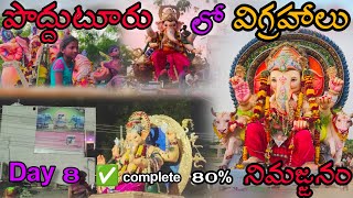 ప్రొద్దుటూరులో విగ్రహాలు నిమర్జనం DAY 8😍ganpati vlog vinayakaidols festivalvibes kadapa viral [upl. by Libby]