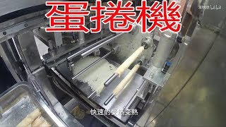 小伙借錢搞全自動蛋捲機，歷經3年冷嘲熱諷，成功後變加工廠富豪【發明迷】 [upl. by Dubois815]