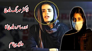 Sahira Baloch amp Dr mahrang Baloch Video Msge  Baloch Long Mrch NPC Islmbd itsBalochiZeemal [upl. by Tori]