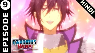 Cautious Hero Episode 9 Hindi Explanation  Anime In Hindi  Anime Warrior [upl. by Llenet935]