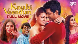 Kavalai Vendam Full Movie  Kajal Aggarwal  Jiiva movie malayalamfullmovie [upl. by Barbuto]