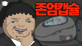 존엄하게 죽을 권리👼👎 찬성입니까 반대입니까 병맛공포툰 [upl. by Henrieta]