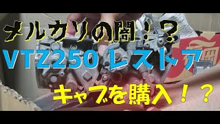 メルカリの闇 まさかゴミ！？ メルカリ 闇 レストア [upl. by Barrada]