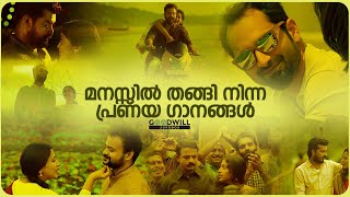 പ്രണയം നല്ലതാടോ  malayalam songs  malayalam love song  romantic malayalam song  malayalamsongs [upl. by Ytsihc]