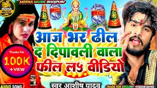 Dipawali special dj song 2024  Ashish Yadav ka Diwali DJ song 2024  Bhojpuri Diwali puja gana [upl. by Onilegna]