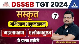 DSSSB Vacancy 2024  DSSSB TGT Sanskrit Classes  अभिज्ञानशाकुनतलम्मङ्गलाचरणश्लोकचतुष्ट्य 7 [upl. by Anirahc]