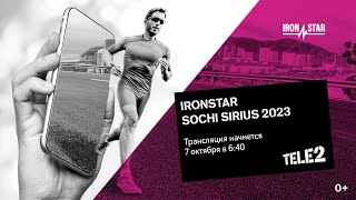 ПРЯМАЯ ТРАНСЛЯЦИЯ 113 amp 226 IRONSTAR SOCHI SIRIUS 2023 [upl. by Acebber127]