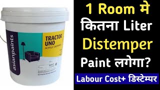 1 Room 500 Sqft Distemper Paints Cost  Distemper Paints Cost Calculation [upl. by Nylessoj]