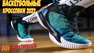 Лучшие баскетбольные кроссовки с АлиЭкспресс  Рейтинг 2023  Basketball shoes aliexpress [upl. by Eimmac739]