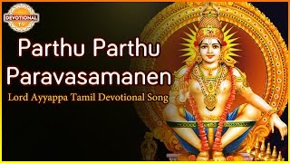 Best Tamil Songs Of Sabarimala Ayyappa  Parthu Parthu Paravasamanen Devotional Song  Devotional TV [upl. by Leugar]