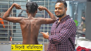 নতুন জ্বীমে এসে কী কী করবেন। First Day at Gym। Bangla Fitness Tips [upl. by Sacks]