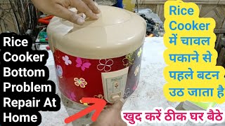 राइस कुकर में चावल पकने से पहले बटन उठ जाता है  Rice Cooker Bottom Problem  NS Electric [upl. by Dlanor]