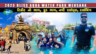 Bliss Aqua World Water Park Ticket Price Mehsana 2023  Gujrat Famous Water Park  New Rides [upl. by Harrell]