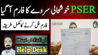 PSER Punjab Survey Ka Form Kaise Fill  Help Desk Tasawar Iqbal [upl. by Clementine]