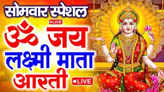 ॐ जय लक्ष्मी माता  Laxmi Mata Aarti  Om Jai Laxmi Mata  Lakshmi Mata Ki Aarti [upl. by Yasu351]