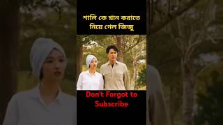 শালির সাথে জিজু 🫣 korean drama explain in bangla। shorts explain ytshorts youtubeshorts facts [upl. by Ecilegna]