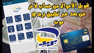 بريد الجزائر التحويل من حساب بريدي الى حساب اخر بريدي موب VIREMENT COMPTE À COMPTE CCP  BARIDIMOB [upl. by Acinorehs491]