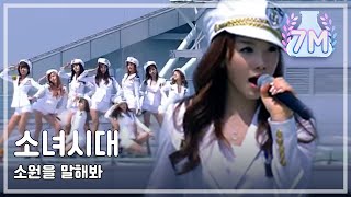 Girls Generation  Genie 소녀시대  소원을 말해봐 Music Core 20090718 [upl. by Silevi]