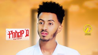 New Eritrean Music 2023  Abel Kflom  TkelyodoOfficial Video [upl. by Bernat978]