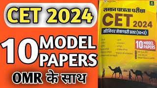 Utkarsh Classas Cet Model paper Best book OMR ke saat [upl. by Hsotnas238]