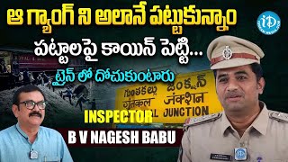 ట్రైన్ పట్టాలపై ఆత్మహత్యల గురించి  Inspector B V Nagesh Babu  Guntakal Railway Division iDream [upl. by Annim]