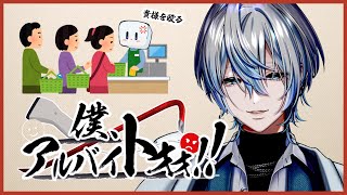 【 僕、アルバイトォォ！！ 】元コンビニバイトがプロとして迷惑客の撃退法を伝授します！【 白噛ましゅー 】 [upl. by Aneloj]