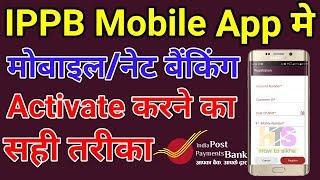 IPPB App में Mobile  Net Banking कैसे Activate करें  Indian Post Payments Bank Account Opening [upl. by Cavuoto]