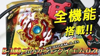 爆旋陀螺 Beyblade Burst B100 鎮魂巨神 プリガンレクイエム0Zt 全機能搭載 [upl. by Atsirtal]