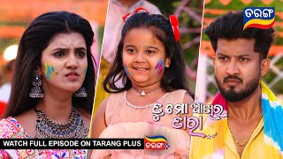 Tu Mo Akhira Tara  3rd April 2024  Ep  1908  Best Scene  Odia Serial l TarangTv [upl. by Oibirot]