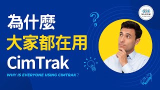 【商丞科技】為什麼各大企業都使用 CimTrak 檔案完整性監控軟體呢？  資安軟體 [upl. by Eidarb293]